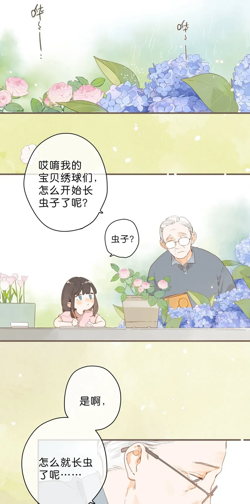 街角的向阳花屋 第45话 凋零的花 第14页