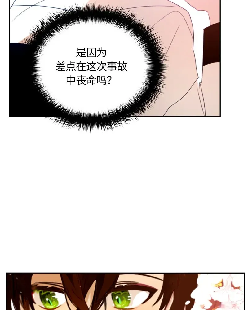 红莲之罪：转生成为女骑士 021 第二十一章 第14页