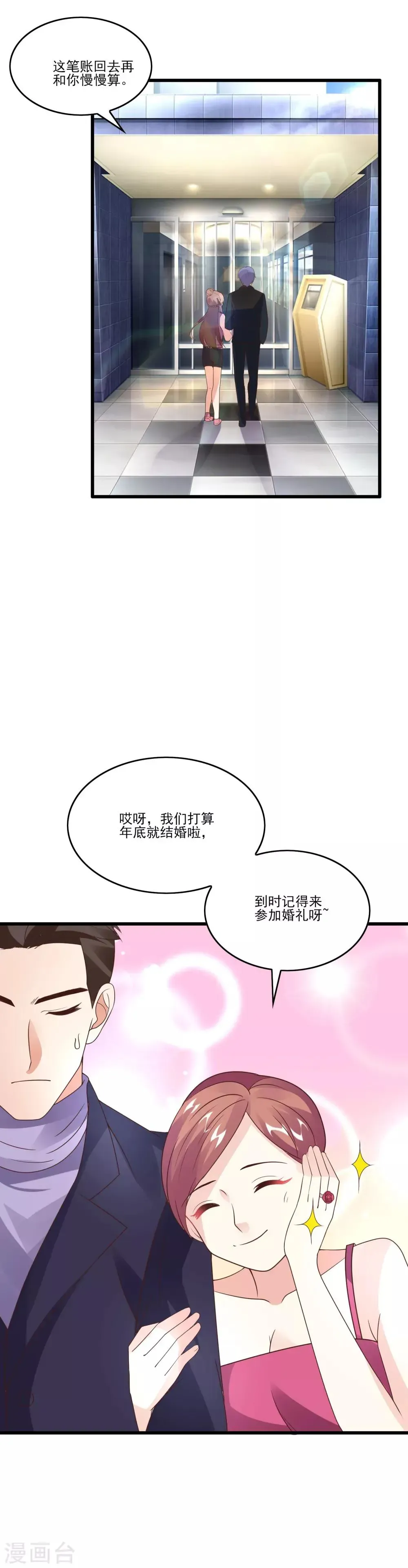 上吧，男模摄影师 第35话 男朋友 第14页