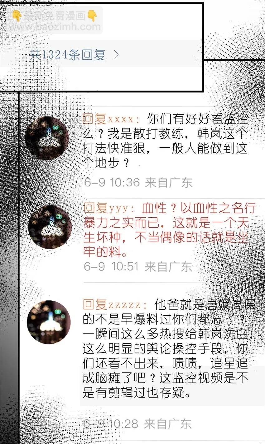 练习生从徒手劈砖开始 033 累了，退赛吧 第14页