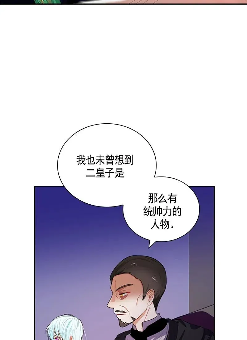 红莲之罪：转生成为女骑士 053 第五十三章 第14页