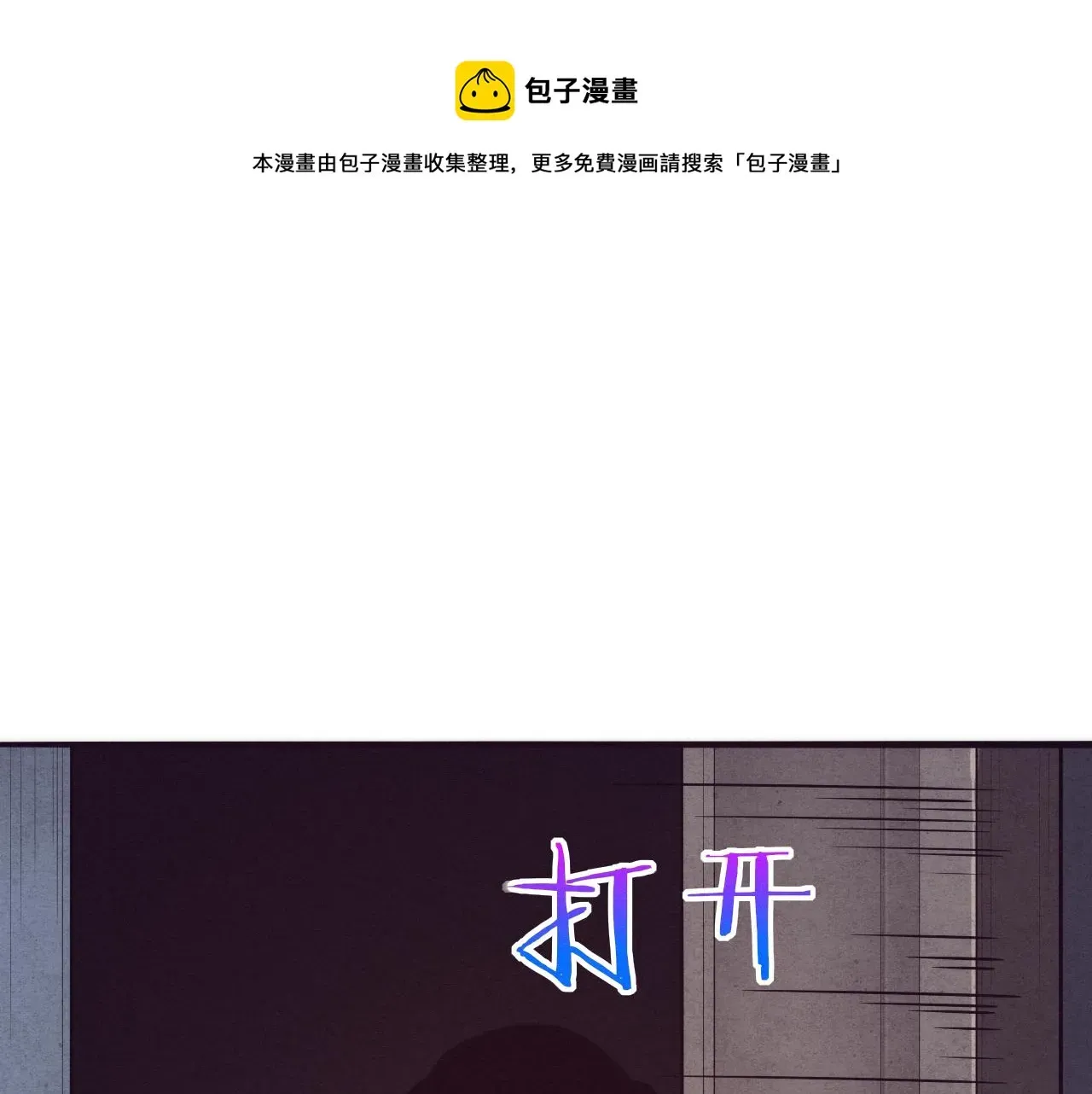 进化狂潮 第15话 与人类的冲突？！ 第145页