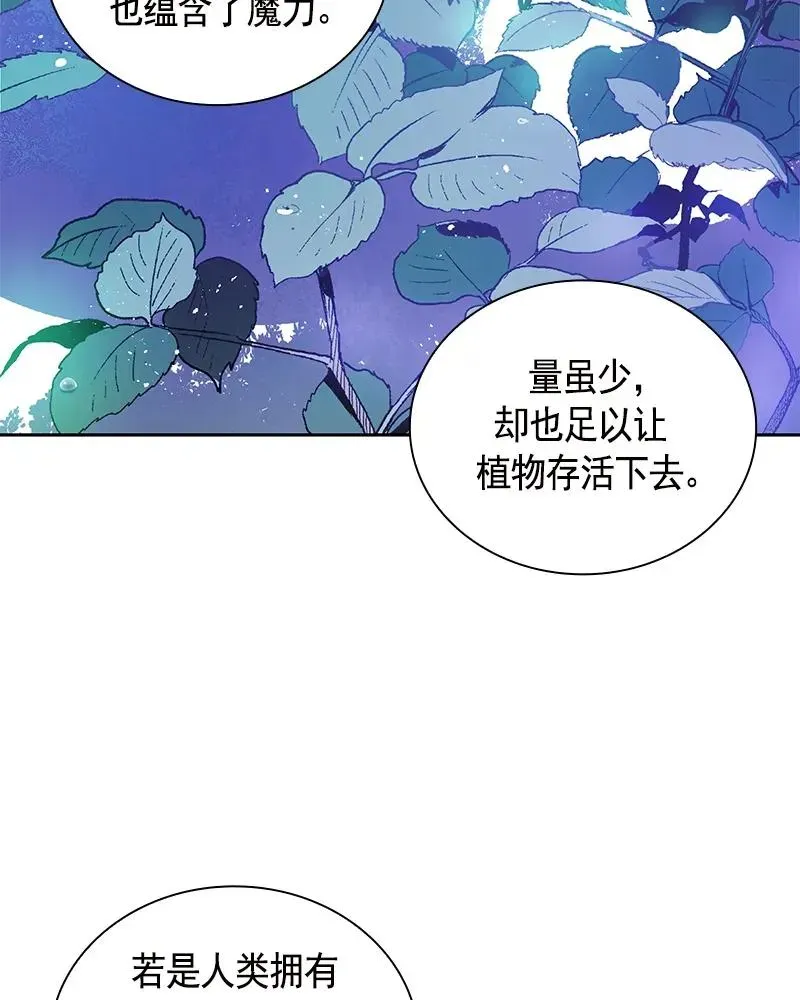 红莲之罪：转生成为女骑士 089 第八十九章 第15页