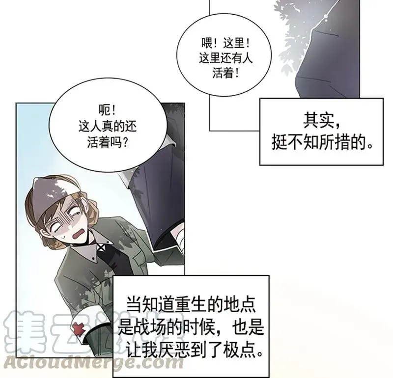 红莲之罪：转生成为女骑士 052 第五十二章 第15页