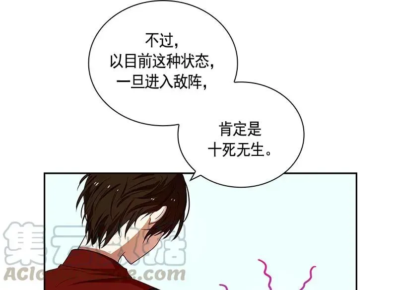 红莲之罪：转生成为女骑士 061 第六十一章 第15页