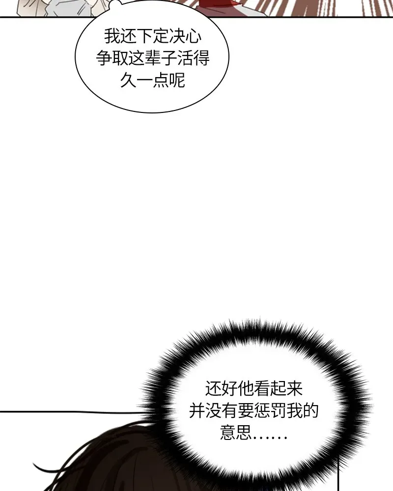 红莲之罪：转生成为女骑士 025 第二十五章 第15页