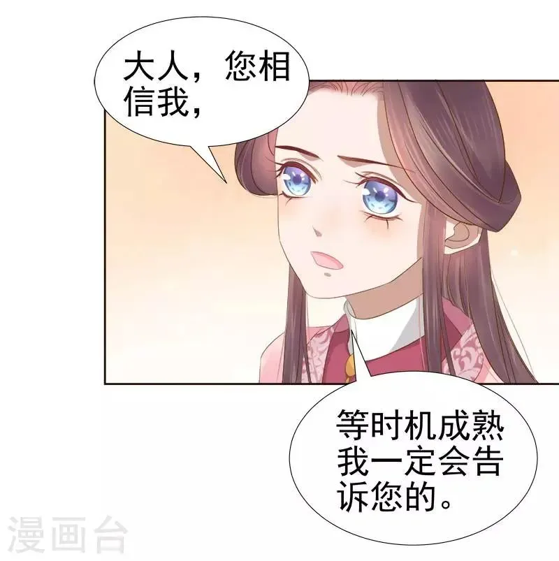 春闺秘录：厂公太撩人 第64话 回门 第15页