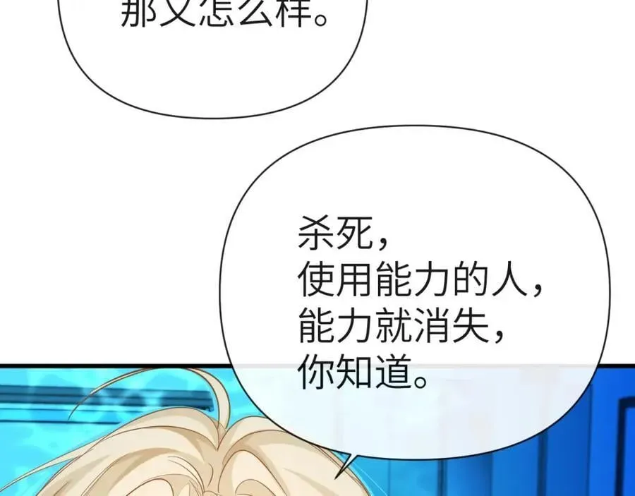 人鱼陷落 第74话 危机？ 第15页