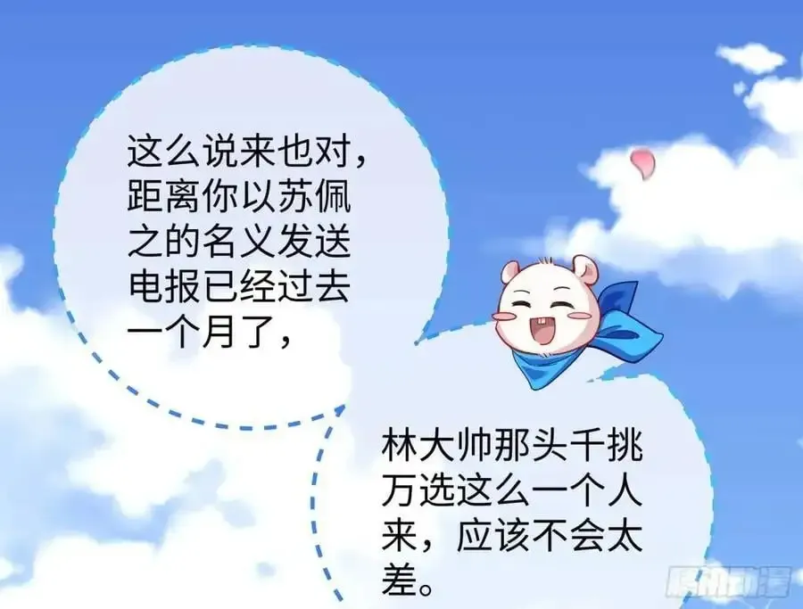 万渣朝凰 兰因絮果 第152页