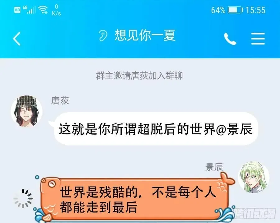 万渣朝凰 终于等到了 第160页