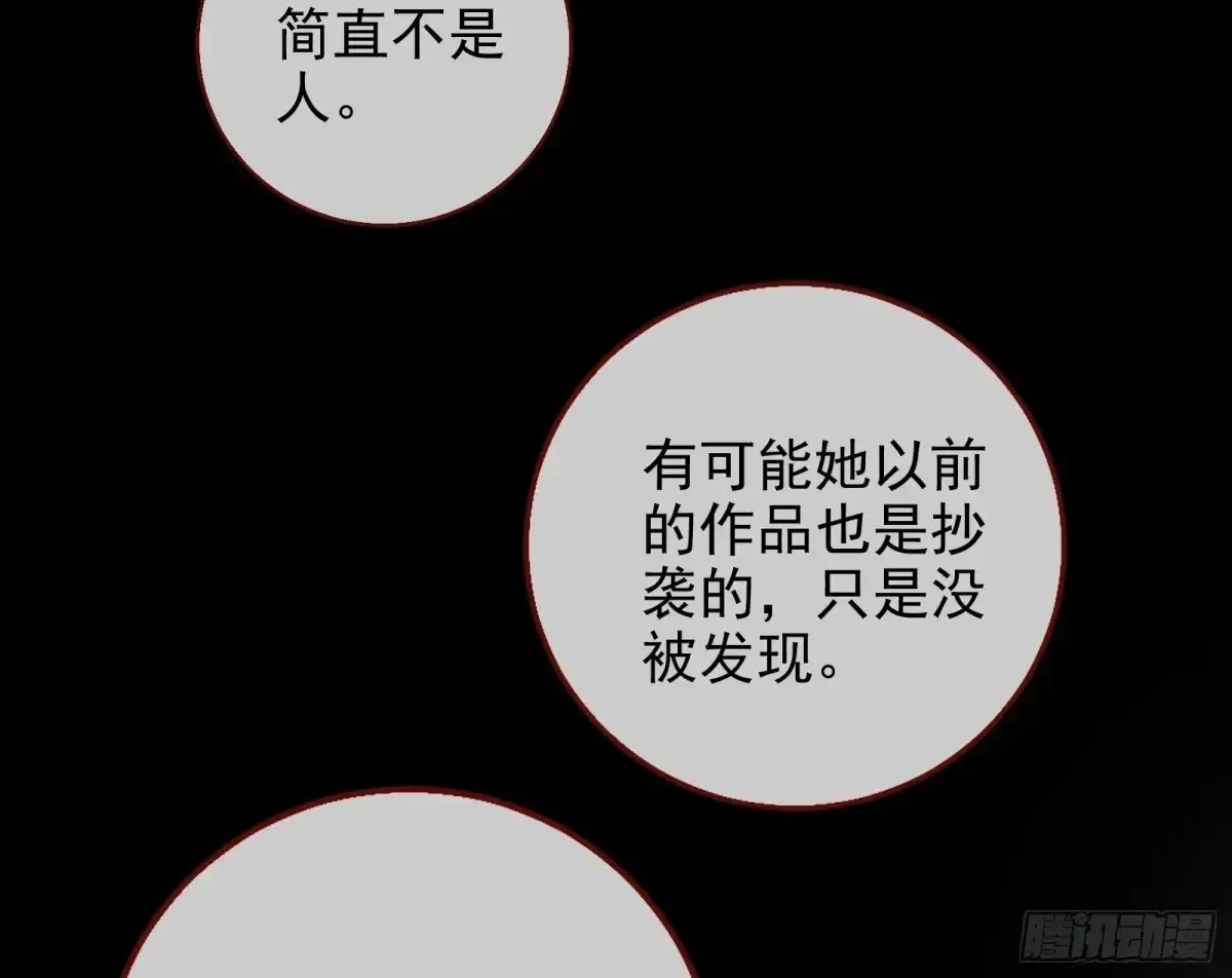 万渣朝凰 杀人灭口 第16页