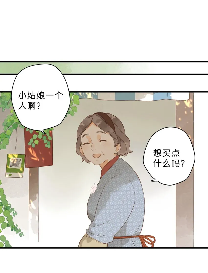 街角的向阳花屋 第45话 凋零的花 第16页