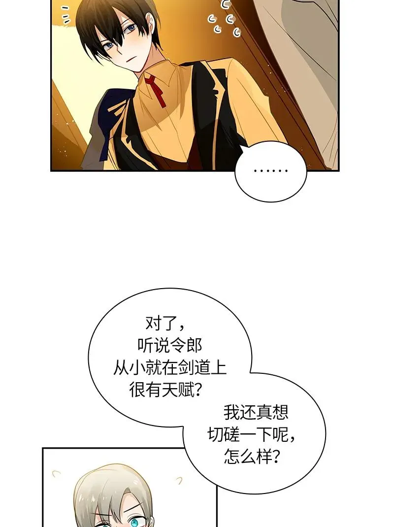 红莲之罪：转生成为女骑士 044 第四十四章 第16页