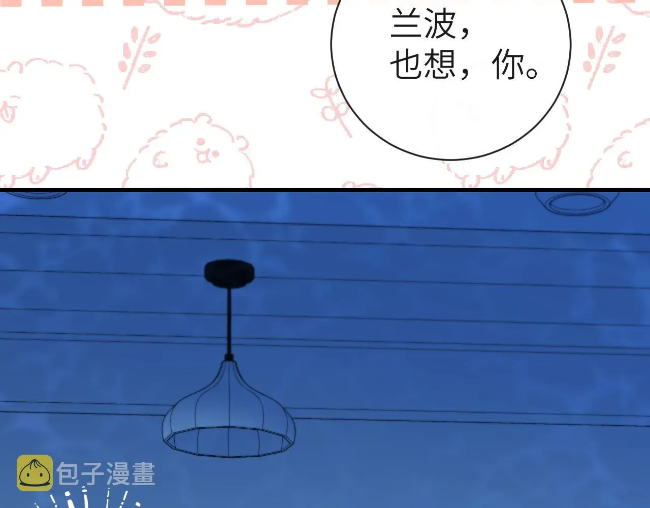 人鱼陷落 第49话 不许碰他！ 第16页