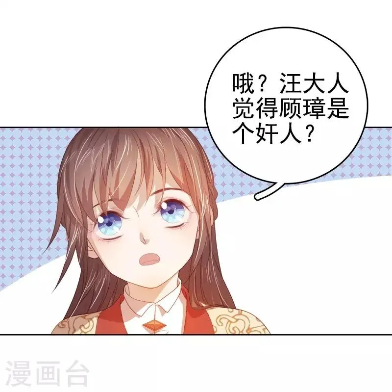 春闺秘录：厂公太撩人 第40话 吃醋 第16页