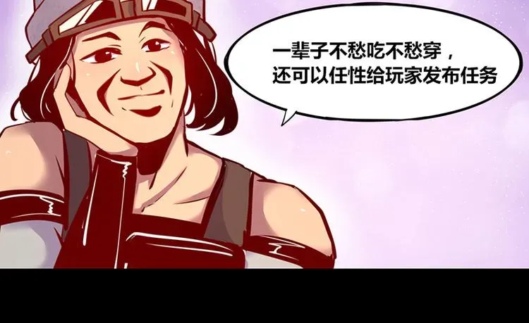 我是个假的NPC 第2话 第16页