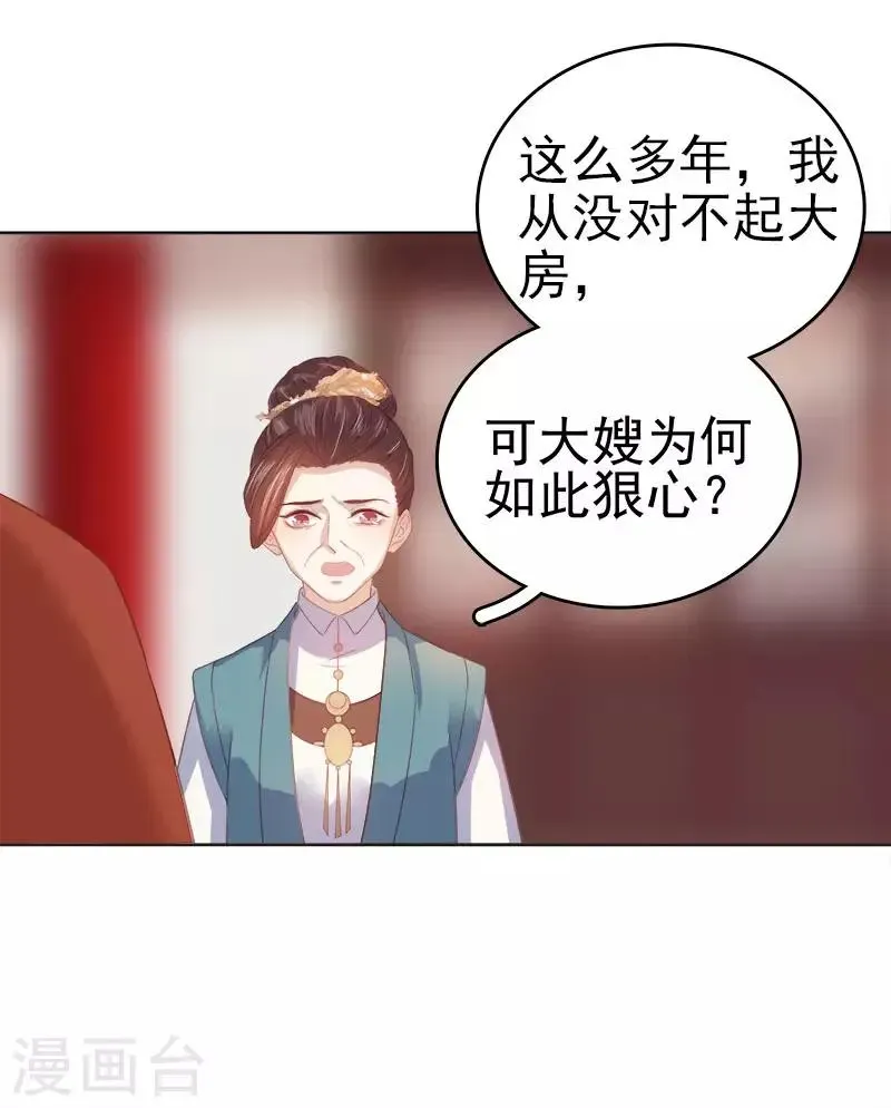 春闺秘录：厂公太撩人 第47话 被罚 第16页