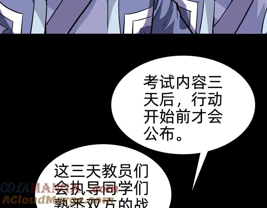 战甲学园 第十九话：顶级对决？ 第17页