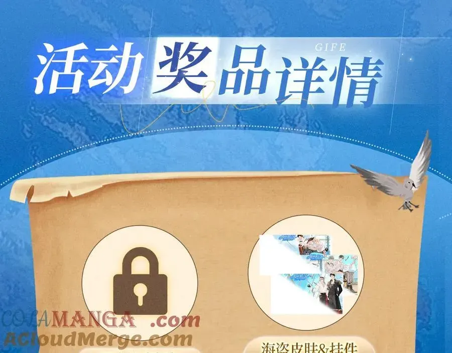 人鱼陷落 特典祈愿·7月15日 加勒比探险家 开启航海假日 第17页