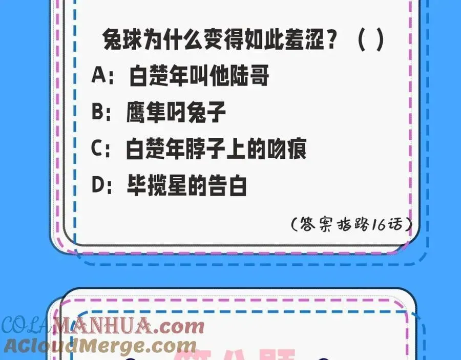 人鱼陷落 第39期 人鱼十级读者，你能到第几级？（日更中） 第17页