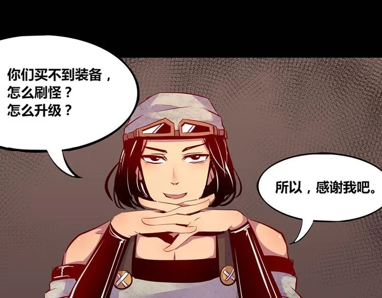 我是个假的NPC 第3话 第17页