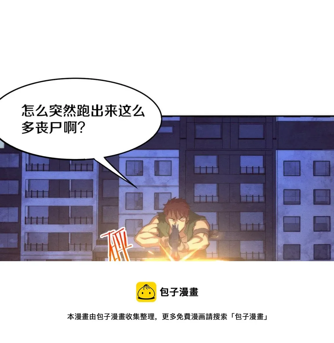 进化狂潮 第15话 与人类的冲突？！ 第17页