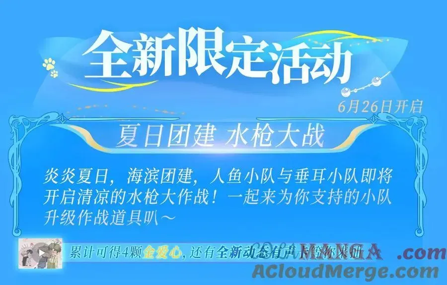 人鱼陷落 特典祈愿·6月26日 海风寄情人 夜色撩人心 第17页