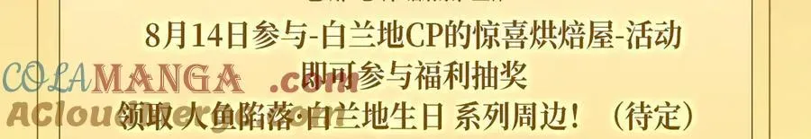 人鱼陷落 特典预热：8月14日 人鱼陷落 爱意倾灌 血肉疯涨 第17页