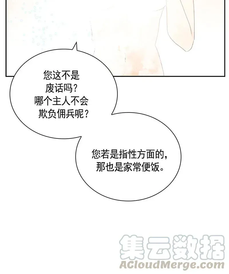 红莲之罪：转生成为女骑士 083 第八十三章 第17页