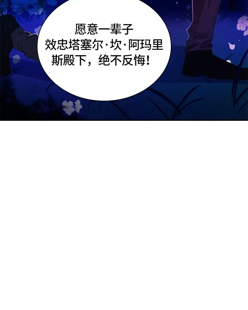 红莲之罪：转生成为女骑士 026 第二十六章 第17页