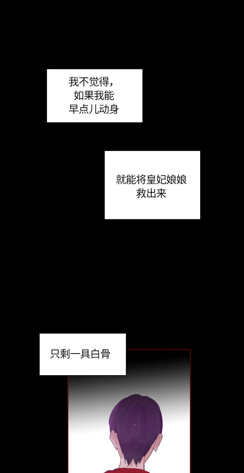 红莲之罪：转生成为女骑士 034 第三十四章 第17页