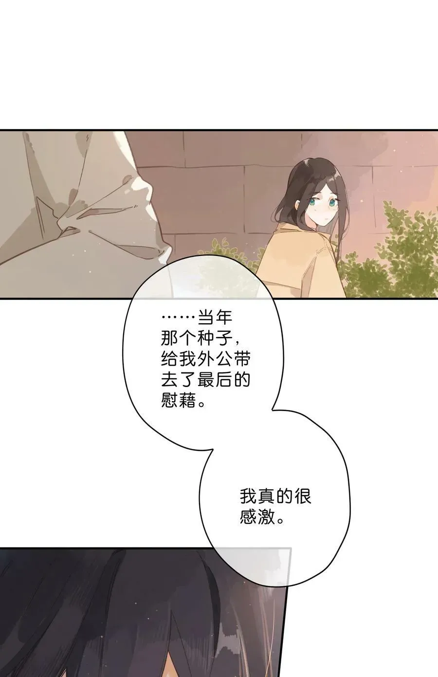 街角的向阳花屋 第68话 幸福的种子 第18页