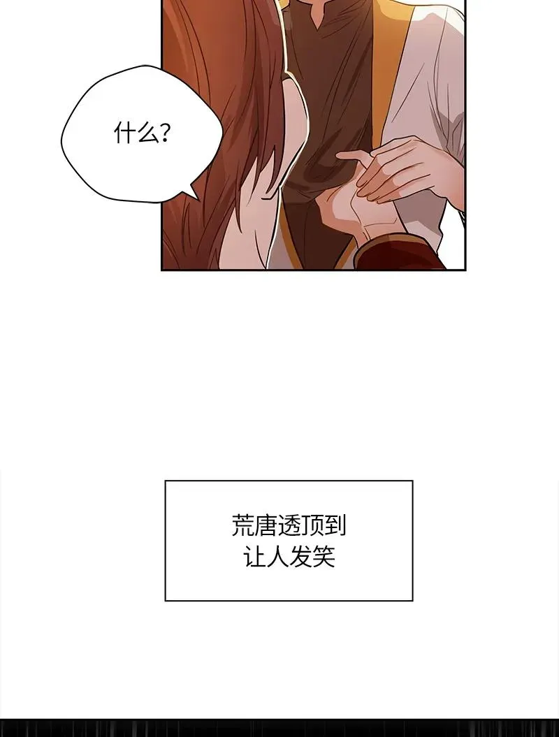 红莲之罪：转生成为女骑士 046 第四十六章 第18页