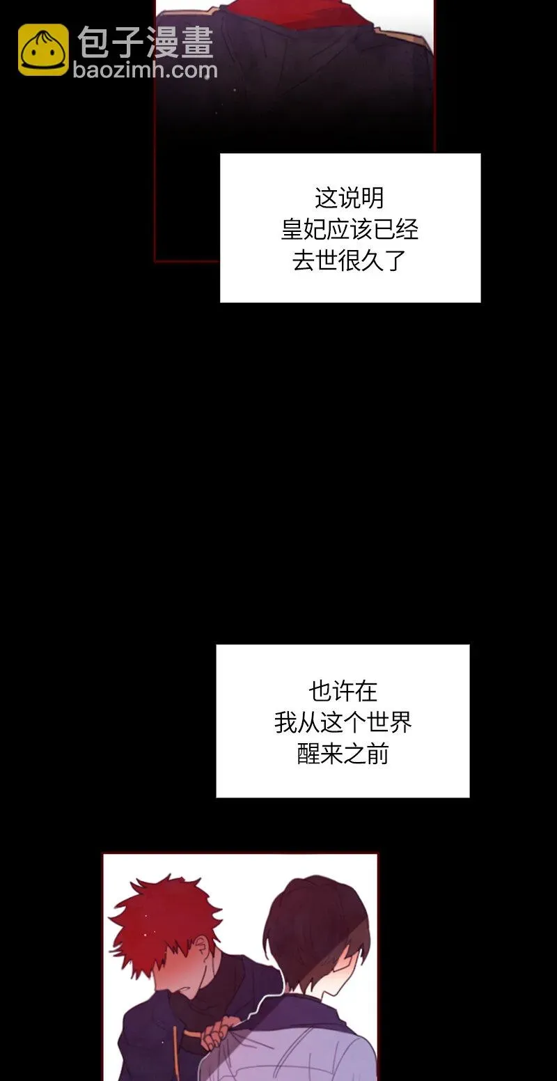 红莲之罪：转生成为女骑士 034 第三十四章 第18页