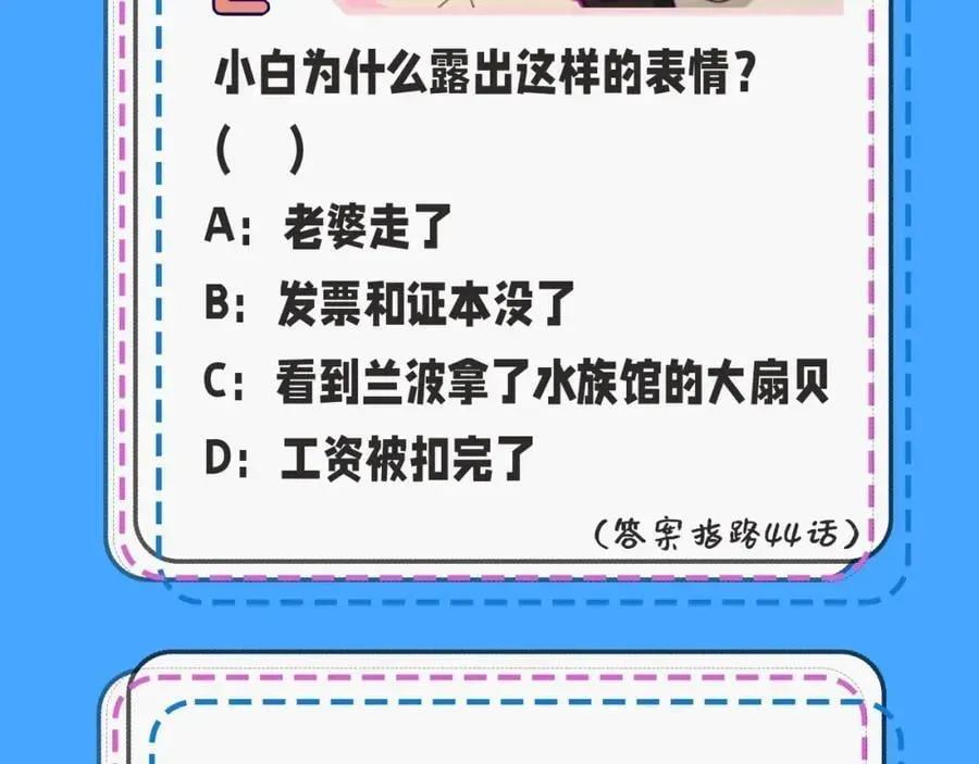 人鱼陷落 第32期 人鱼陷落十级读者测试，你能答对几题？ 第18页