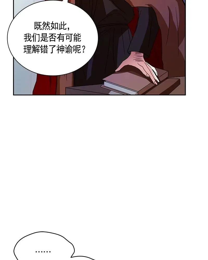 红莲之罪：转生成为女骑士 079 第七十九章 第18页