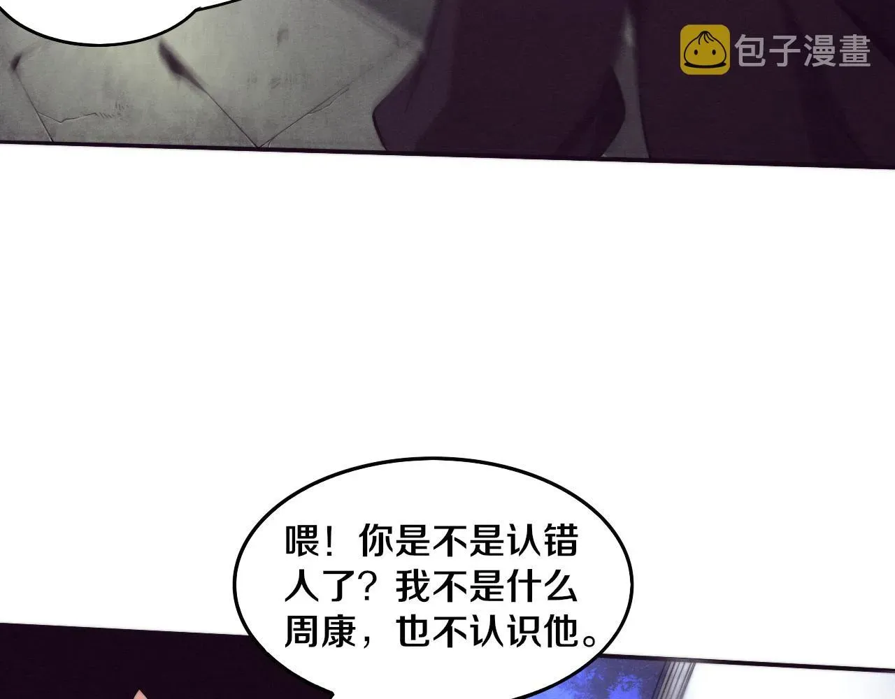 进化狂潮 第44话 变异植物？ 第18页