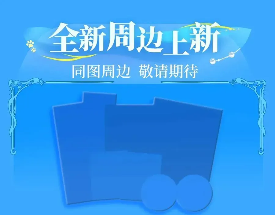 人鱼陷落 特典祈愿·6月26日 海风寄情人 夜色撩人心 第18页