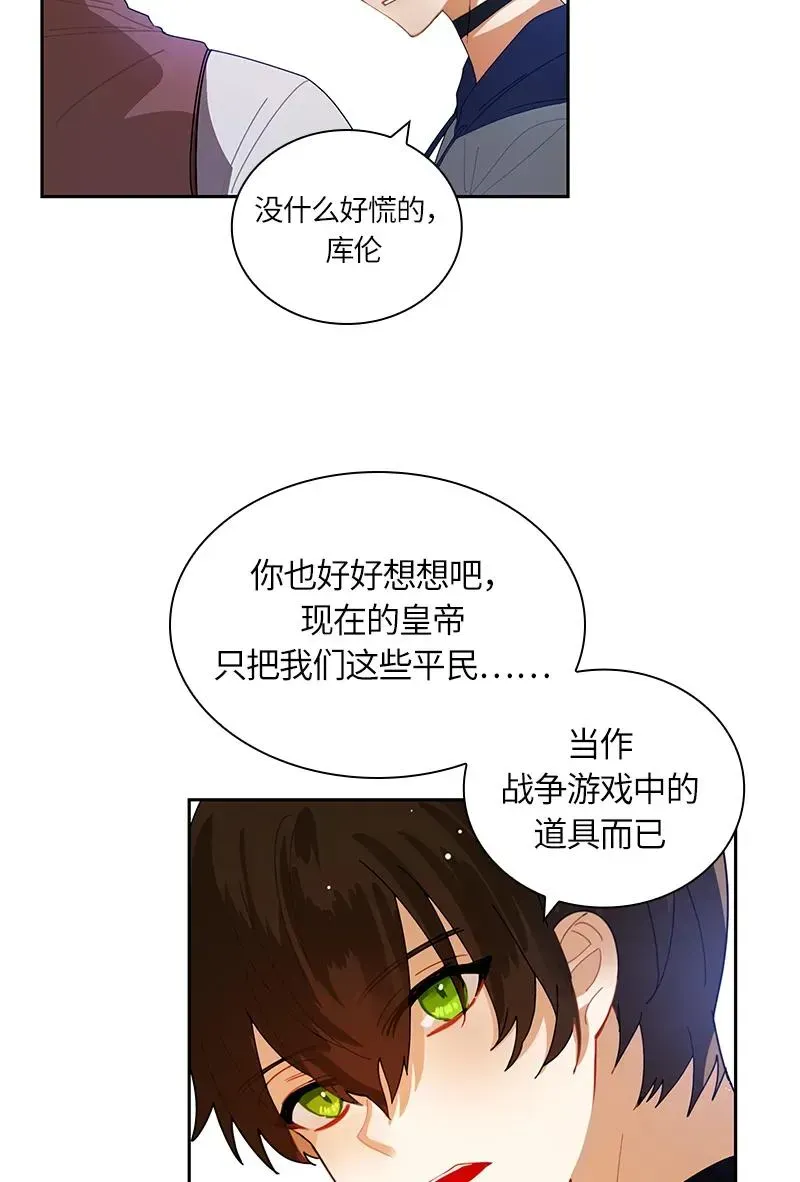 红莲之罪：转生成为女骑士 037 第三十七章 第18页