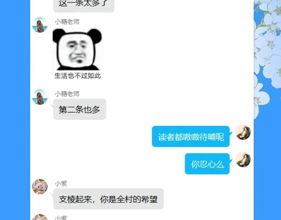 人鱼陷落 第28期 没更新日记，作者在干什么？（日更中） 第18页