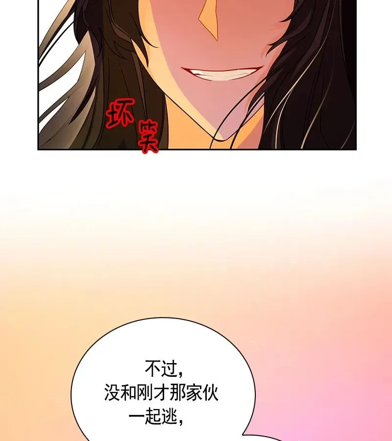 红莲之罪：转生成为女骑士 072 第七十二章 第19页