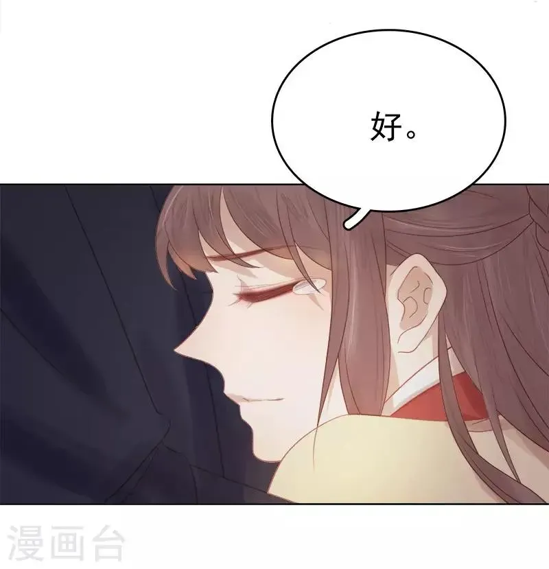 春闺秘录：厂公太撩人 第44话 保护你 第19页