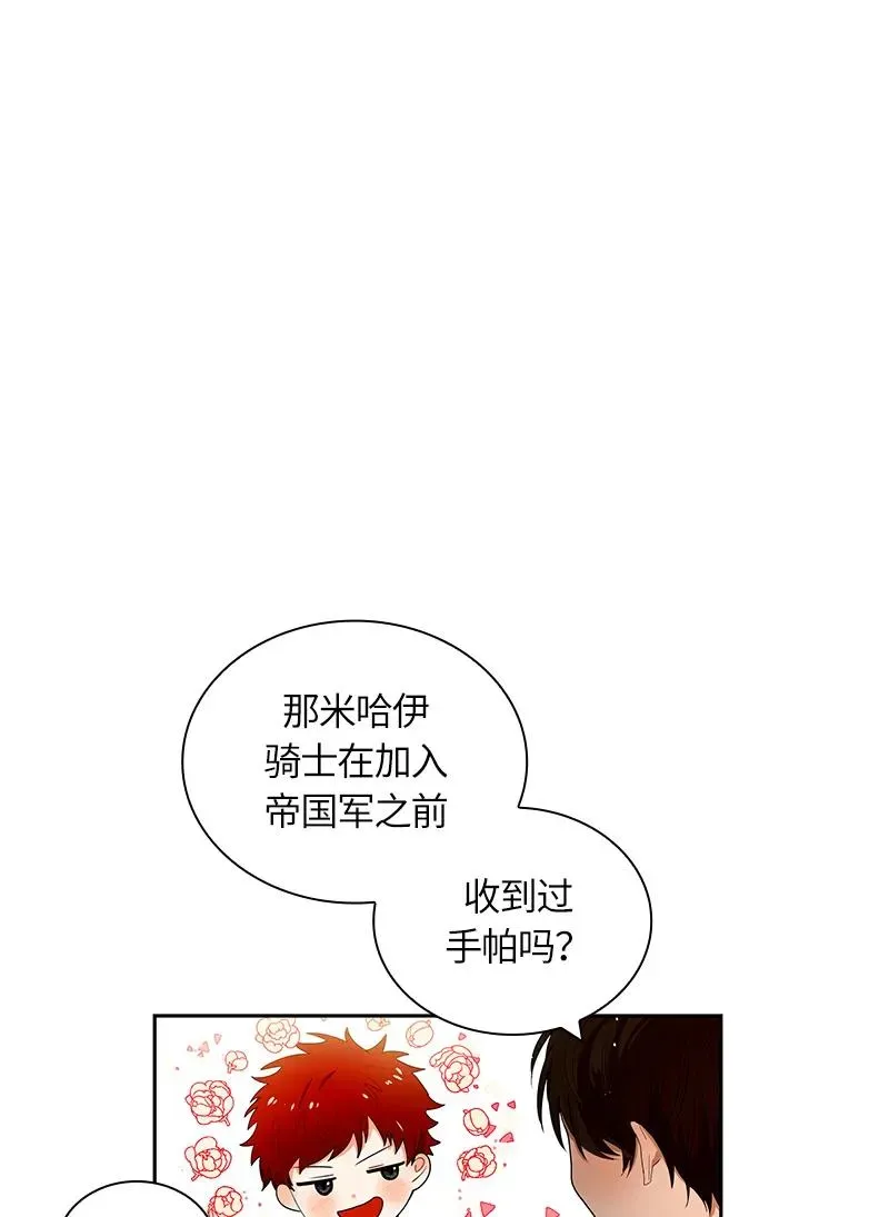 红莲之罪：转生成为女骑士 048 第四十八章 第19页