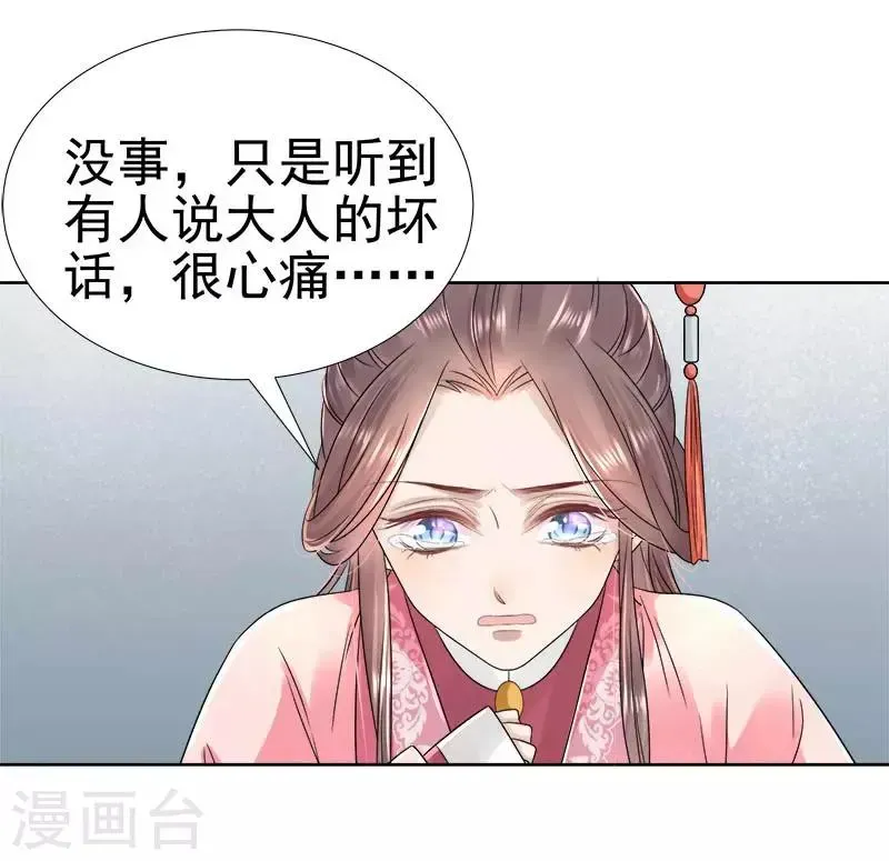 春闺秘录：厂公太撩人 第66话 维护 第19页