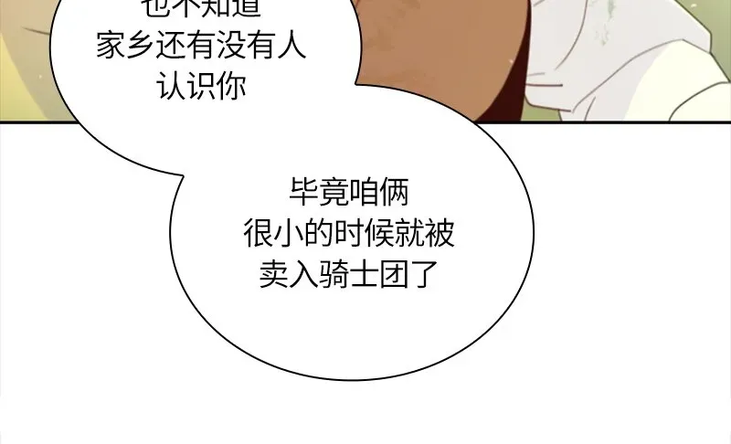 红莲之罪：转生成为女骑士 017 第十七章 第19页