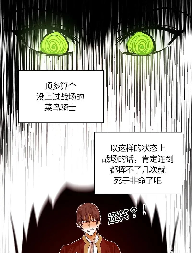 红莲之罪：转生成为女骑士 046 第四十六章 第19页