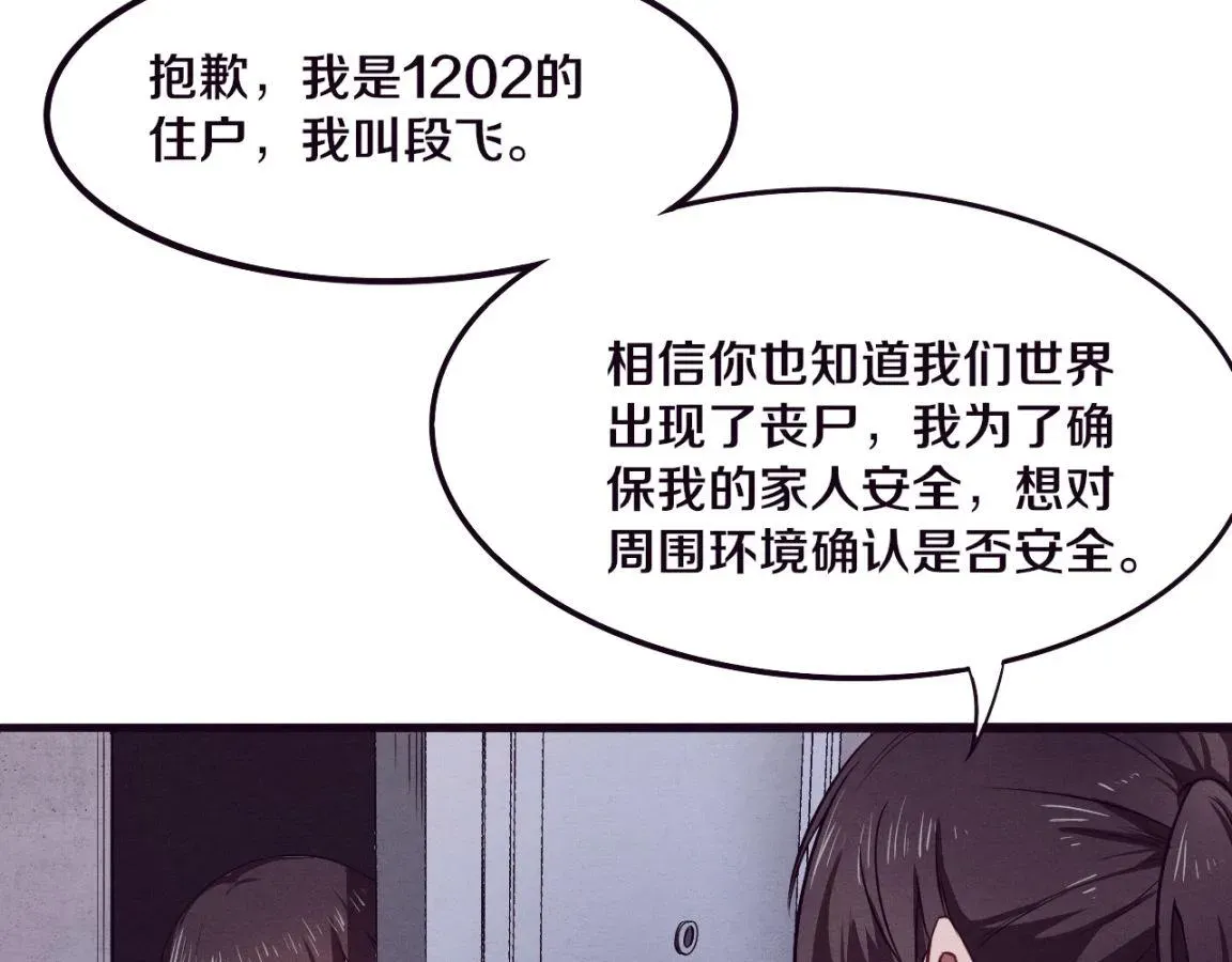 进化狂潮 第3话 开始扫楼！ 第192页