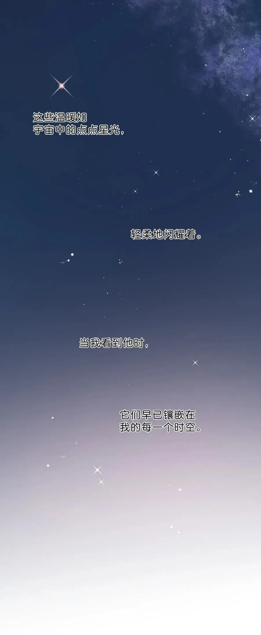 街角的向阳花屋 第71话 我的点点星光 第20页