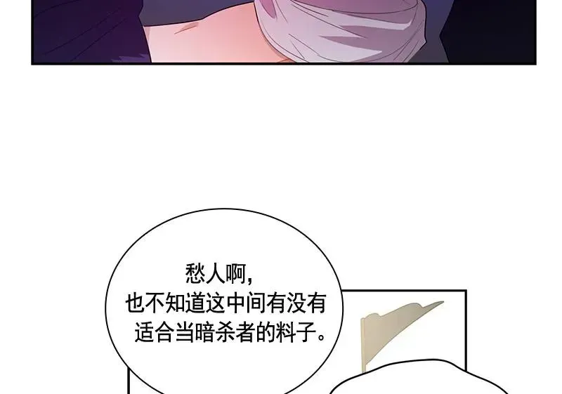 红莲之罪：转生成为女骑士 061 第六十一章 第20页