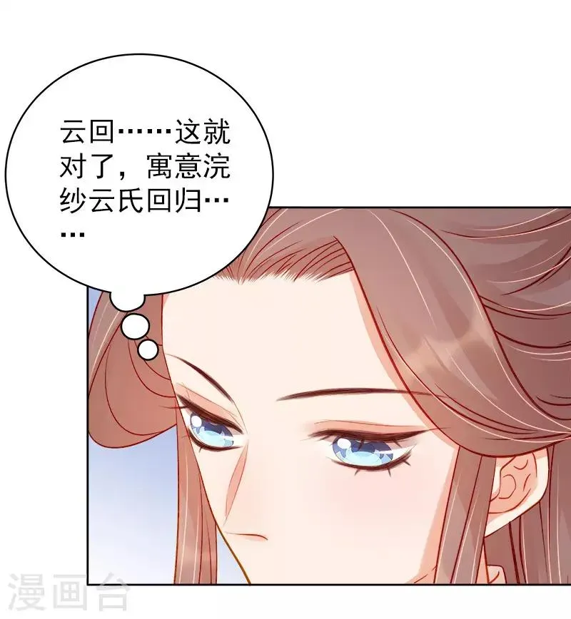 春闺秘录：厂公太撩人 第77话 暗袭 第20页